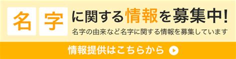 人名|名字事典オンライン